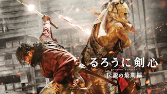 るろうに剣心 京都大火編 | ワーナー・ブラザース公式サイト